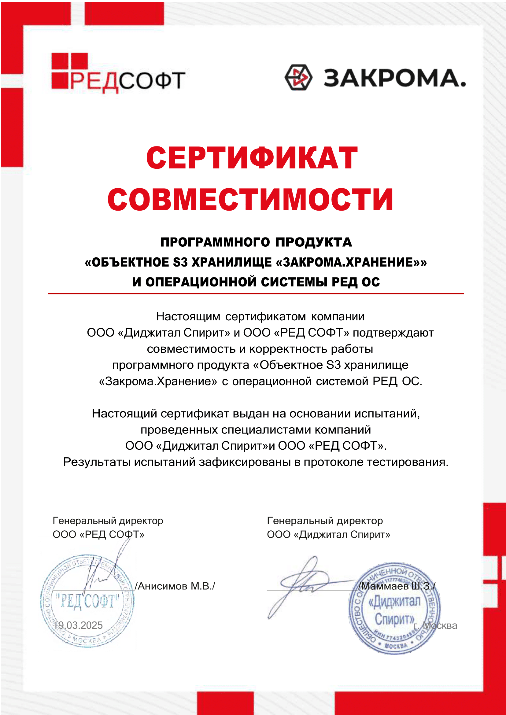 Сертификат_ЗАКРОМА_Ред Ос 7.3-1.png