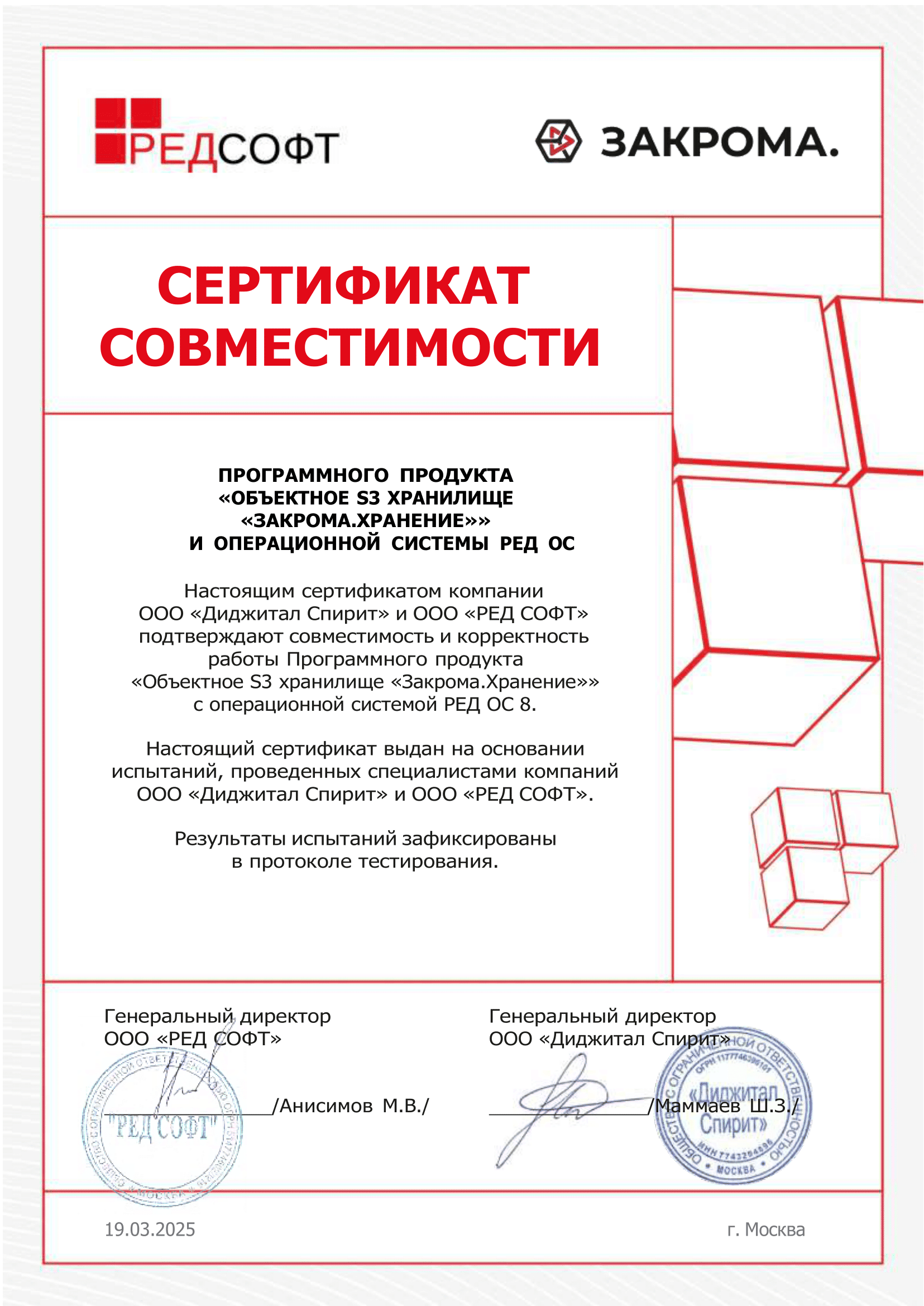 Сертификат_ЗАКРОМА_Ред Ос 8-1.png
