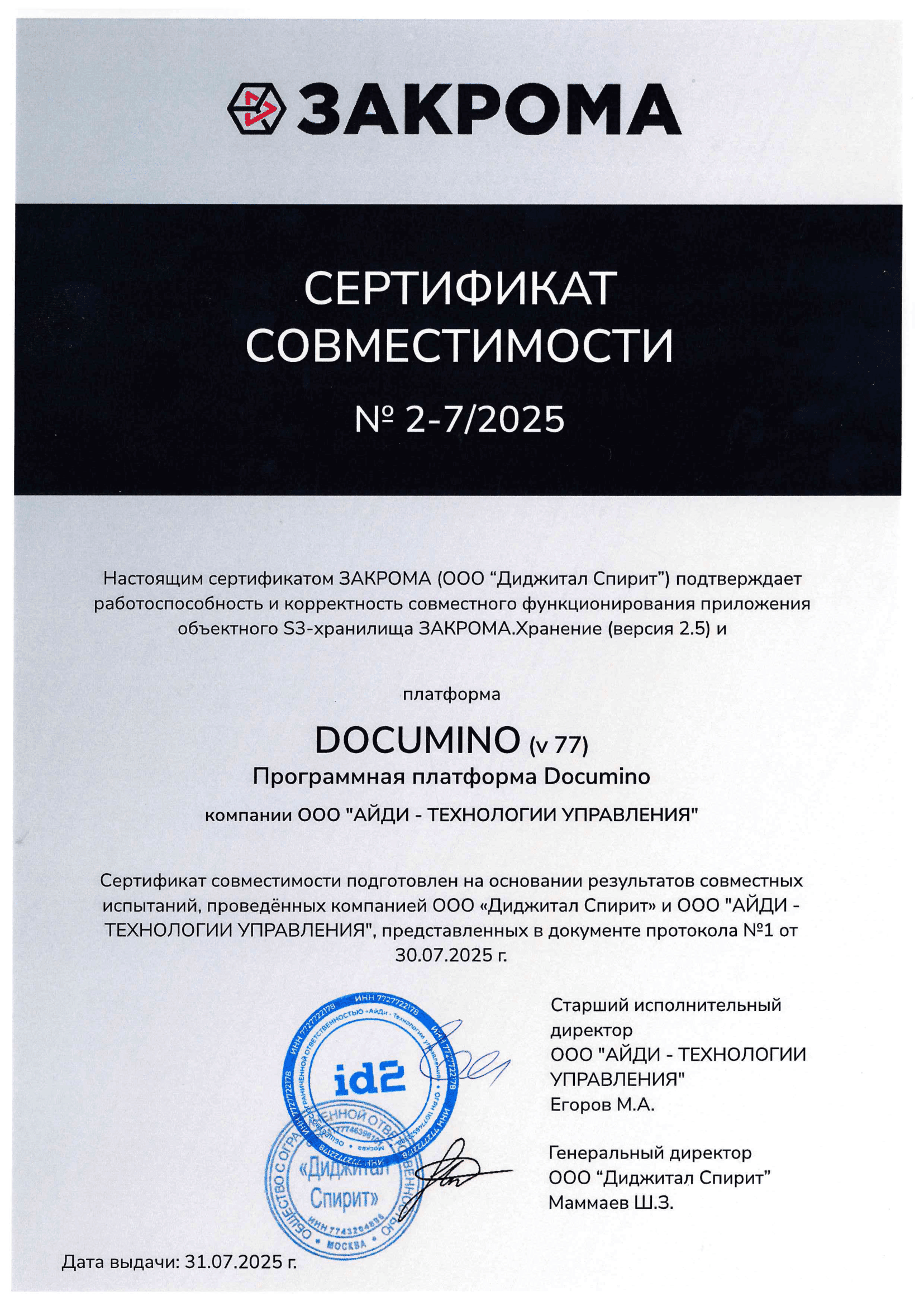 Сертификат Закрома АйДи-1.png