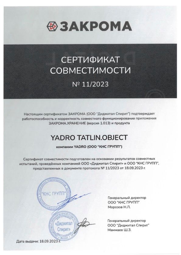 Сертификат_совместимости_11_2023_YADRO_TATLIN_OBJECT_.jpg