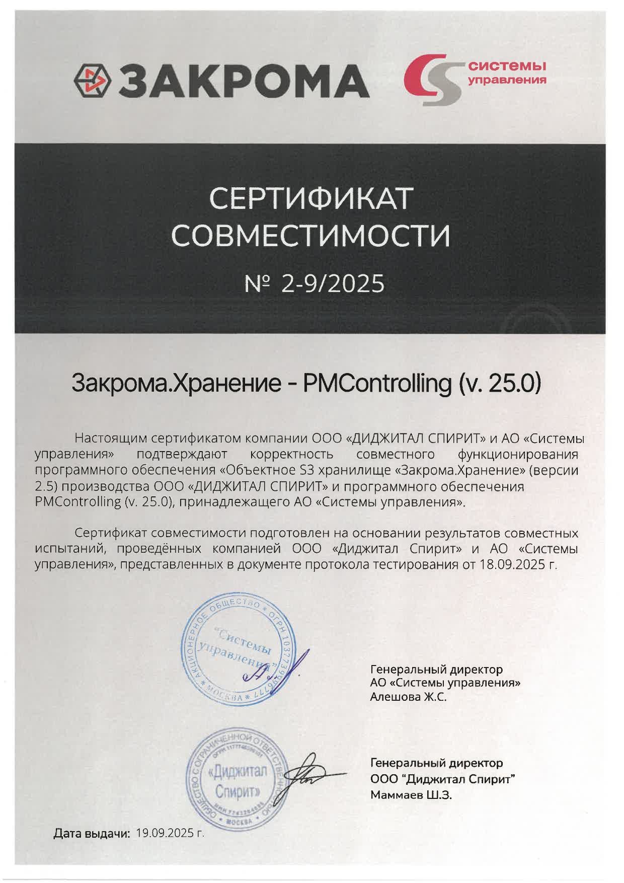 Сертификат совместимости_PMControlling_page-0001.jpg
