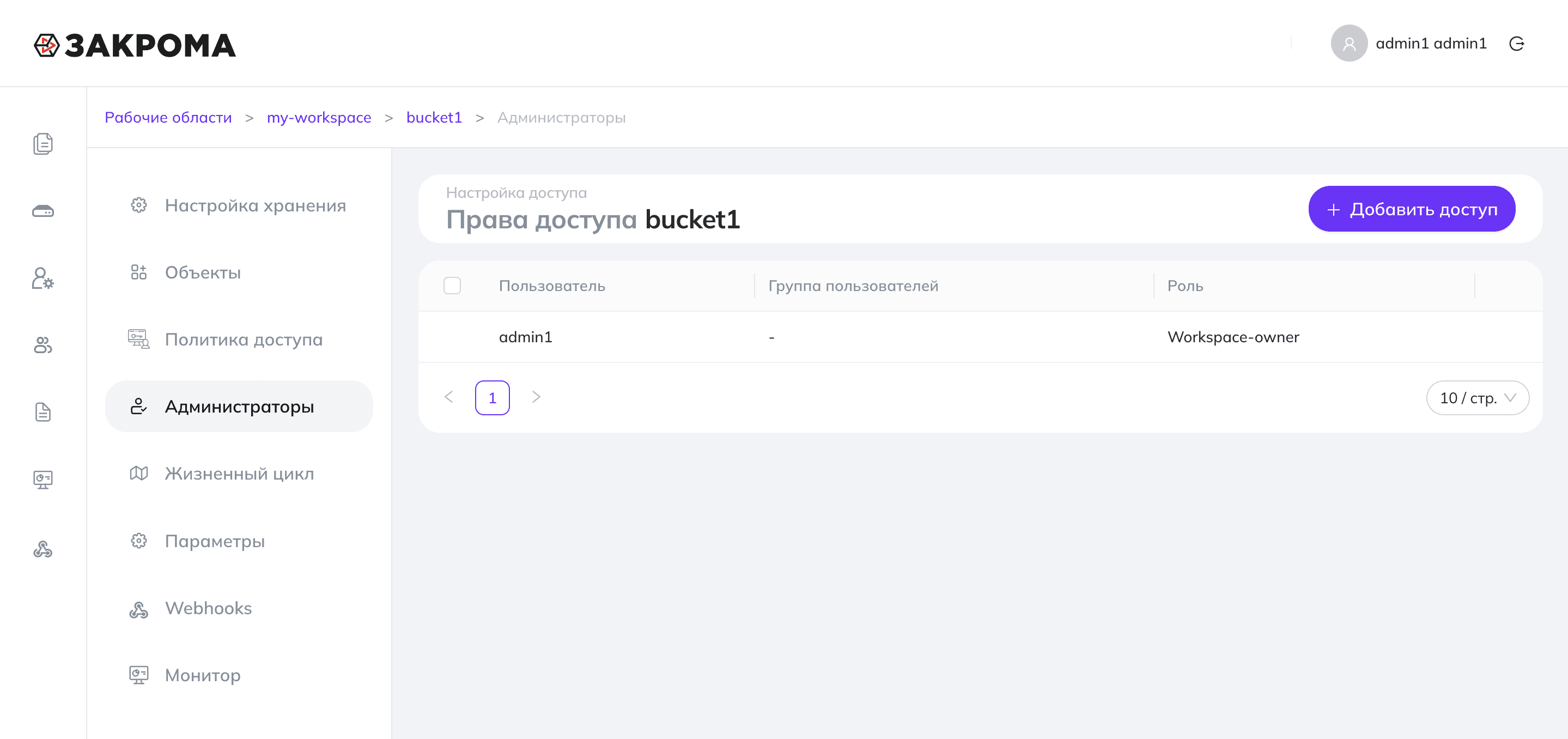 bucket-admin1.png
